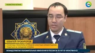 25 лет на страже порядка прокуроры Казахстана отчитались об успехах  МирТв