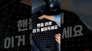 핸들아래 이걸 붙였더니! #차량용품 #차량꿀템 #차량필수템