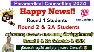 Happy News To Round 1 & Round 2 Students |இது வரை எவ்வளவு students counselling attent செய்துள்ளனர்