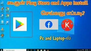 How to install android play store app to laptop and pc | Download play store app on pc in tamil |