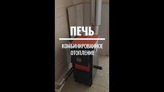 Комбинированное отопление в панорамном доме