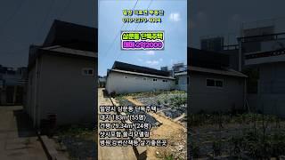 밀양시 삼문동 강변 단독주택 샷시포함 내외부 올리모델링, 병원,마트,식당등 주거인프라좋은곳 매매 2억2000