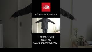 【ザ・ノース・フェイス】マウンテンライトジャケット XLサイズ - 176cm/70kg