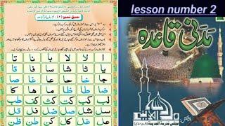 Madani qaida lesson 2/Madani qaida with tajweed/ Urdu/Hindi/for learning