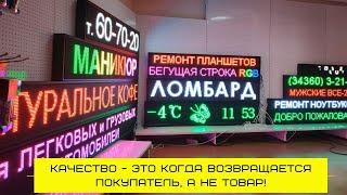 Что такое "Светодиодные бегущие строки"? Где купить? Как настраивать? Все ответы смотрите в видео!