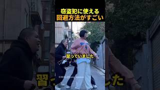 窃盗にあった時の回避方法がすごいw