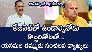 Yanamala Krishnudu Sensational Comments On Yanamala Ramakrishnudu | Chandrababu @SakshiTVLIVE