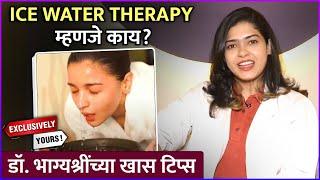 Ice water Therapy म्हणजे काय? | Tips From Dr. Bhagyashree Gupte | Exclusively Yours |Rajshri Marathi