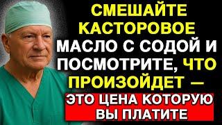 Пожилым: сода и касторовое масло — ПОРАЗИТЕЛЬНЫЙ эффект | Советы для здоровья пожилых!