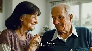 סמארט משכנתאות משכנתא מיוחדת לבני 60+