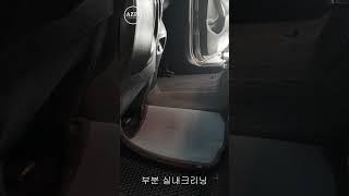 아지트카워시(azitcarwash) 부분실내크리닝