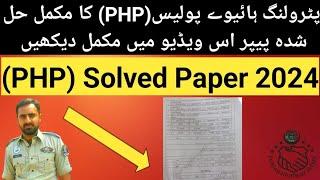 PHP paper 2024 | Php solve paper | punjab police