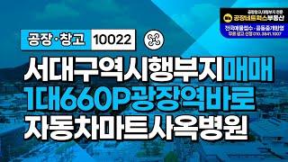 대구 서대구역 시행부지매매 사통팔달 서대구KTX 대형 상업용 부지 급매(동대구역네거리 절반가격)10022