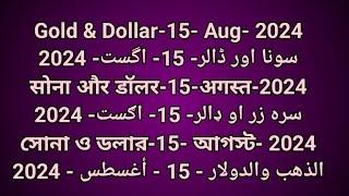 Gold & Dollar-15- Jul- 2024سونا اور ڈالر-15- جولائی- 2024सोना और डॉलर-15-जुलाई-2024