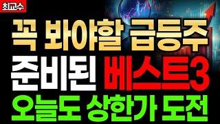 [특집]이재명AI100조투자 핵심종목미친 실적의 조선&방산&화장품주이 종목들만 300% 오릅니다급등임박 주가전망 급등주 최교수추천주