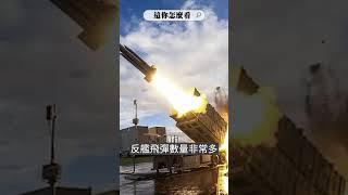 如果兩岸攤牌，中國軍艦離開可能是動武前兆?｜風時事