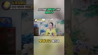 2025년, 대박 나는 운세의 나이 TOP 4 공개!
