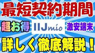 IIJMIO 乗り換え先に最適じゃね？ 端末110円から買える！ 20GBに掛け放題ついて最大6ヶ月間は月額900円だよ！