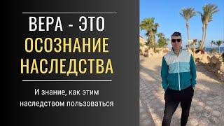 Исцеление - это просто. Урок № 5 | Вера - это не сложно.