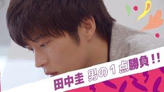 田中圭、初めてのボートレース予想　１点勝負の結果はいかに？　WEB動画シリーズ「田中圭だってLet's BOAT RACE」vol.02「予想（チャレンジ）」篇