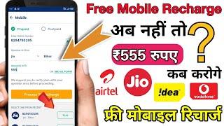 Top 1 Highest Paying Free Recharge App 2020 | Free Recharge| Free Recharge App| Free Mobile Recharge