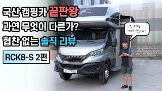 Korean Luxury Motorhome $16,000 -RCK8S-