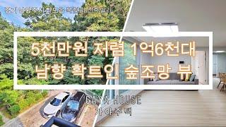 경기 남양주시 화도읍 묵현리 신축빌라 (5천만원 저렴 1억6천대 남향 확트인 숲조망뷰)