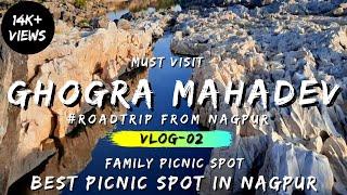 Ghogra Mahadev Nagpur Picnic Spot 2021 | Best Picnic Spot in Nagpur | 30 KM from Nagpur | Vlog-02