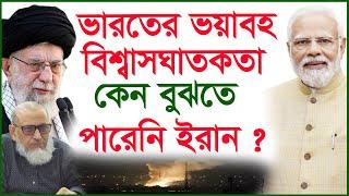 বিশ্লেষণ: ভারতের ভয়াবহ বিশ্বাসঘাতকতা কেন বুঝতে পারেনি ইরান ? | Interview | ⁨@Changetvpress⁩