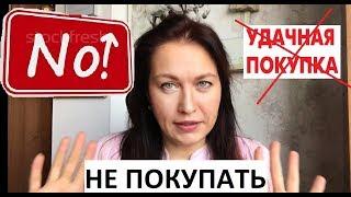 ТАК покупать НЕЛЬЗЯ