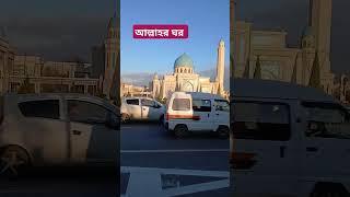 #Moscow #Masjid #islam #play #travel #nice #city #allah #quran #waz #surah