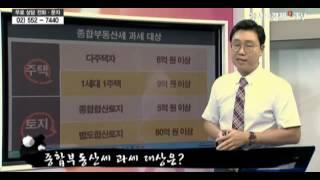 아시아경제tv  부동산과세금 임종욱소장