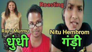 Nitu Hembrom & Rajni Murmu Roasting || Baski Babu