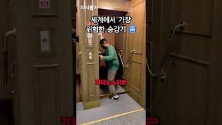문이 없는 승강기 
