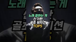 노래 잘하는 게 신기한 골초 뮤지션 TOP5