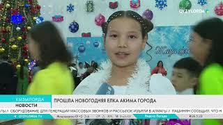 ПРОШЛА НОВОГОДНЯЯ ЕЛКА АКИМА ГОРОДА