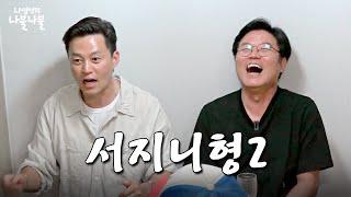 [sub] 아는형이랑또나불 | 나영석의 나불나불