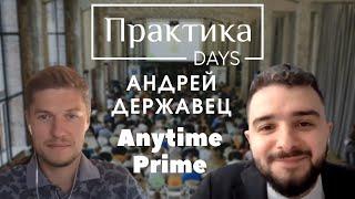 Андрей Державец, Anytime Prime, CEO