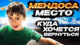 Мендоса-место куда хочется вернуться.