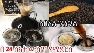  ፈጣኑ ኬኔቶ በ 24 ሰአት ውስጥ የሚደርስ | keneto aserar | Ethiopian food