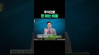 주식으로 돈 버는 상위 5% #주식공부 #실전매매 #주식기초