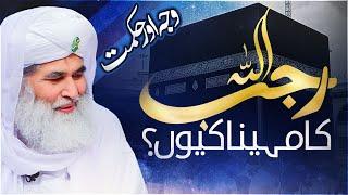 Rajab Allah Ka Mahina Kiyun Hai? | Rajab Ki Fazilat | Rajab Ka Mahina | Maulana Ilyas Qadri