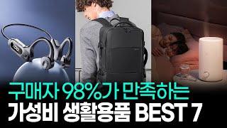 생활이 즐거워지는 가성비 알뜰 생활용품 BEST 7가지 추천영상~!