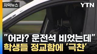 [자막뉴스] '운전자 없어도 이 정도'...자율주행 기술 선보여 / YTN