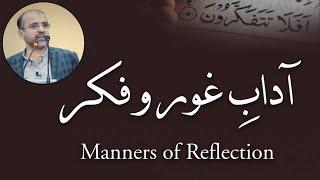 Manners of Reflection | آدابِ غور و فکر | Seminar by Salman Asif Siddiqui |LIVE Streaming