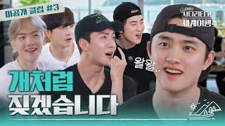 [#엑사세4 미공개 클립] EXO가 모이기만 하면 벌어지는 일 #EXO (ENG SUB)