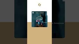 Энн Тайлер «Французская косичка». Аудиокнига. Читает Наталья Ломыкина #trending #shorts #аудиокниги