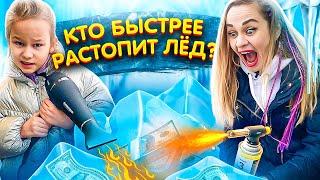 КТО ПЕРВЫЙ РАСТОПИТ ЛЕД ЧЕЛЛЕНДЖ // КТО ВЫИГРАЛ? // EVA mash