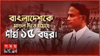 জিয়া যেভাবে ব্যবহার করেছিলেন সামরিক বাহিনীকে | How Ziaur Rahman Used The Military | Politics