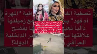 الفاشينيستا المهرة ام فهدراحت  #المهره #ام_فهد